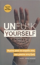 Εικόνα Unfu*k Yourself .