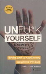 Εικόνα Unfu*k Yourself .