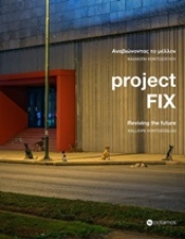 Εικόνα Fix Project
