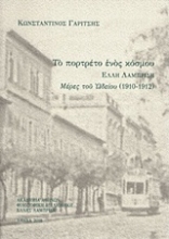 Εικόνα Το πορτρέτο ενός κόσμου
