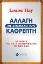 Εικόνα της Αλλαγή με σύμμαχο τον καθρέπτη.