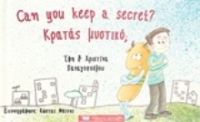 Εικόνα Κρατάς μυστικό;