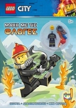 Εικόνα Lego City: Μάχη με τις φλόγες