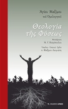 Εικόνα Θεολογία της φύσεως