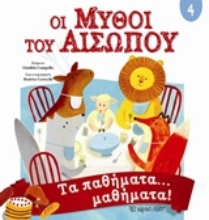 Εικόνα Οι μύθοι του Αισώπου 4