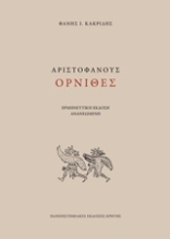 Εικόνα Όρνιθες .