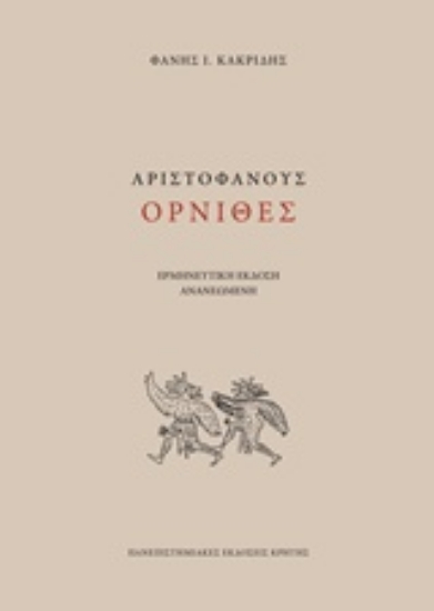 Εικόνα Όρνιθες .