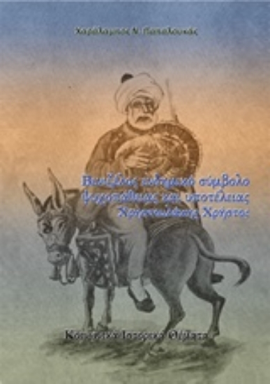 Εικόνα Βενιζέλος ενδημικό σύμβολο ψυχοπάθειας και υποτέλειας. Χρηστουλάκης Χρήστος