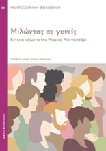 Εικόνα Μιλώντας σε γονείς 2 - Έντεκα κείμενα της Μαρίας Μοντεσσόρι