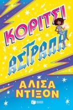 Εικόνα Κορίτσι αστραπή