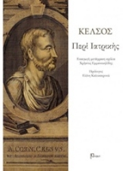 Εικόνα της Περί ιατρικής