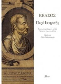 Εικόνα της Περί ιατρικής
