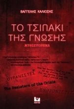 Εικόνα Το τσιπάκι της γνώσης .