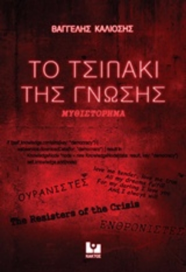 Εικόνα Το τσιπάκι της γνώσης .