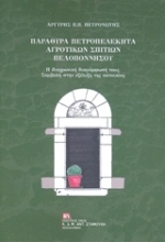 Εικόνα Παράθυρα πετροπελέκητα αγροτικών σπιτιών Πελοποννήσου