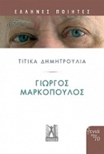 Εικόνα Γιώργος Μαρκόπουλος