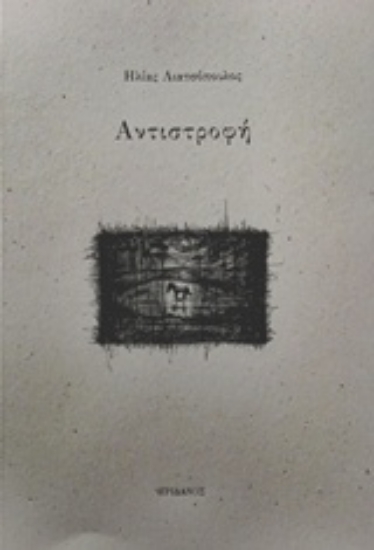 Εικόνα Αντιστροφή