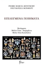Εικόνα Επιλεγμένα ποιήματα
