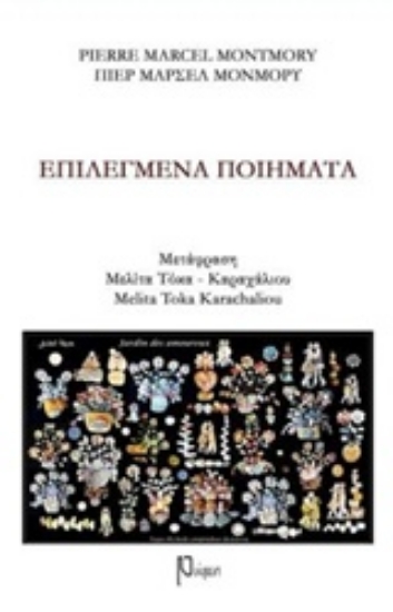 Εικόνα Επιλεγμένα ποιήματα