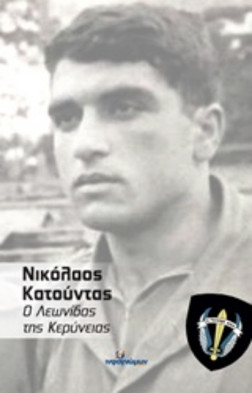 Εικόνα Νικόλαος Κατούντας: Ο Λεωνίδας τη Κερύνειας