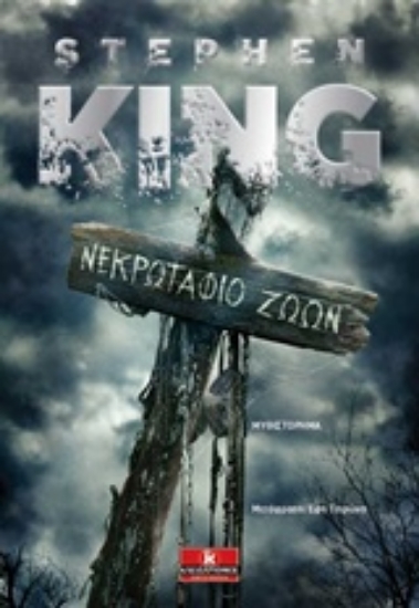 Εικόνα Νεκρωταφίο ζώων