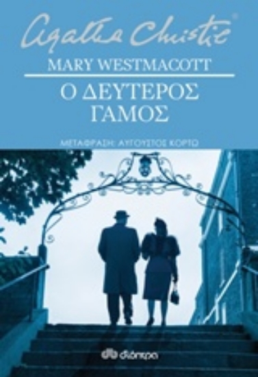 Εικόνα Ο δεύτερος γάμος