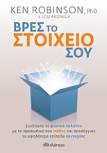 Εικόνα Βρες το στοιχείο σου