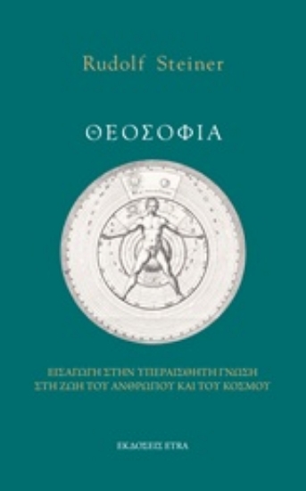 Εικόνα της Θεοσοφία