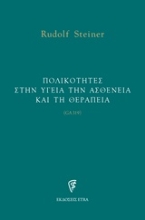 Εικόνα Πολικότητες στην υγεία την ασθένεια και τη θεραπεία