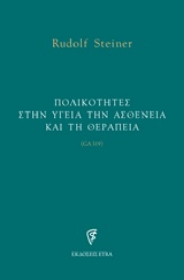 Εικόνα Πολικότητες στην υγεία την ασθένεια και τη θεραπεία