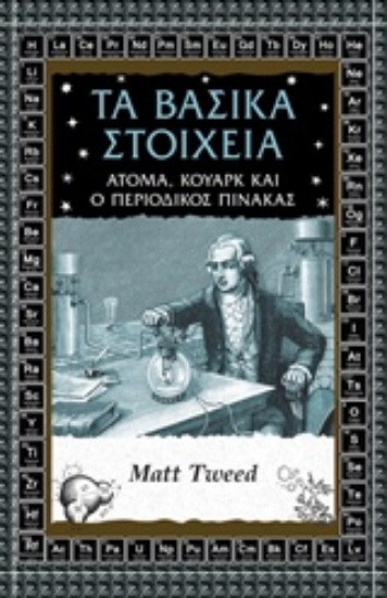 Εικόνα Τα βασικά στοιχεία