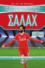 Εικόνα Σαλάχ, Από τις αλάνες στα γήπεδα