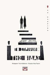 Εικόνα Το στρίψιμο της βίδας