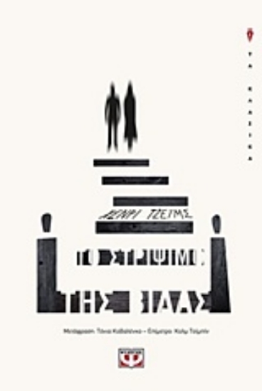 Εικόνα Το στρίψιμο της βίδας