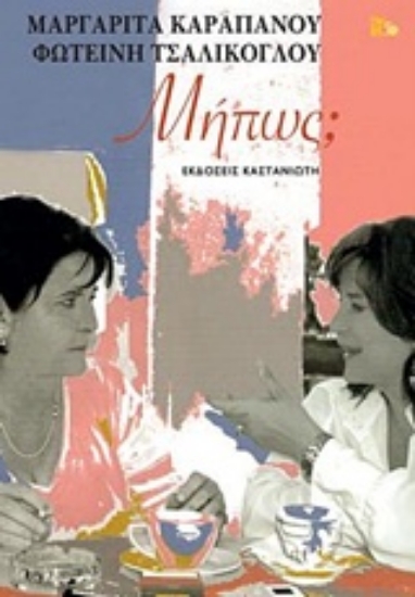 Εικόνα Μήπως;