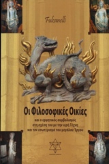 Εικόνα Οι φιλοσοφικές οικίες .