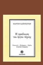 Εικόνα Η προέλευση του έργου τέχνης