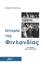 Εικόνα Ιστορία της Φινλανδίας .