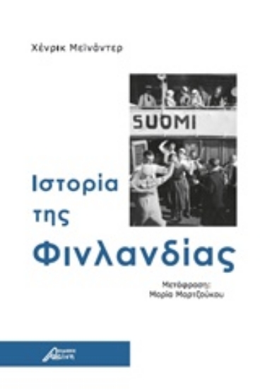 Εικόνα Ιστορία της Φινλανδίας .