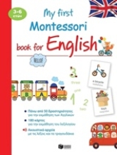 Εικόνα My First Montessori Book for English