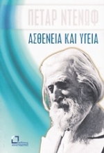Εικόνα Ασθένεια και υγεία