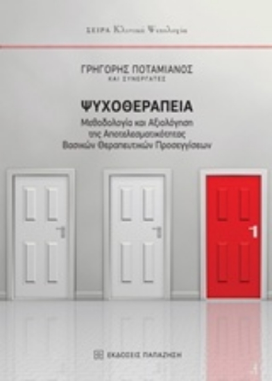 Εικόνα Ψυχοθεραπεία