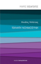 Εικόνα Τεχνητή νοημοσύνη