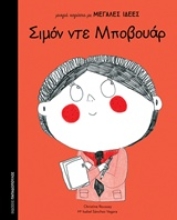 Εικόνα Σιμόν ντε Μποβουάρ .