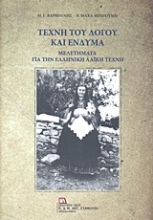 Εικόνα Τέχνη του λόγου και ένδυμα