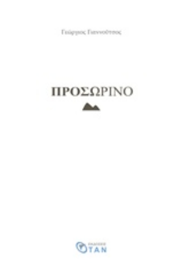 Εικόνα Προσωρινό .