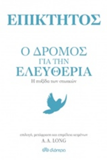 Εικόνα Επίκτητος: Ο δρόμος για την ελευθερία