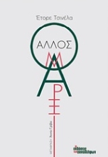 Εικόνα Ο άλλος Μαρξ