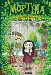 Εικόνα Μορτίνα και ο ξινός ξάδελφος