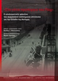 Εικόνα της Στο νότιο προπύργιο του Ράιχ